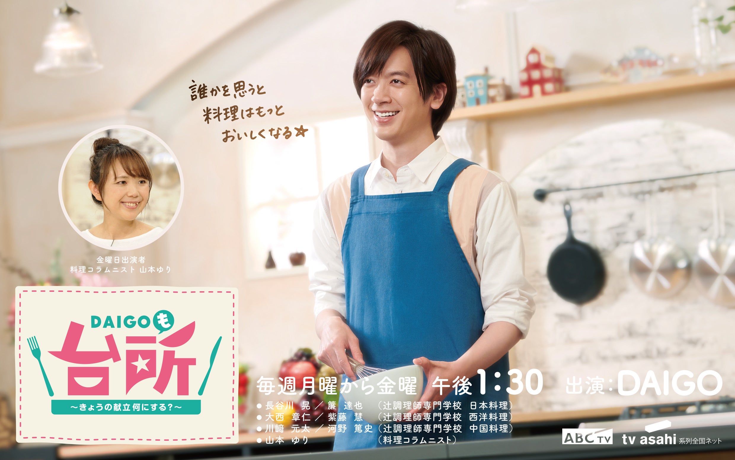 DAIGOも台所コラボおいしい☆包丁山本ゆりレシピ本シリーズINDEX付