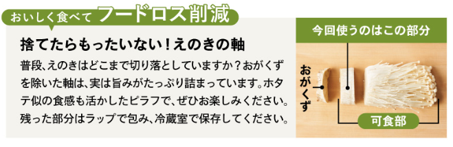 ▲レシピでの、無駄のない野菜の切り方提案