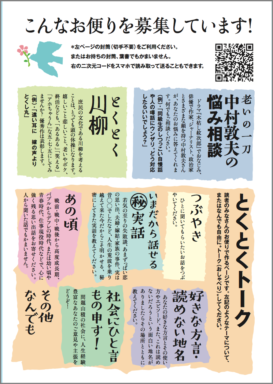 △読者からのお便り募集一覧