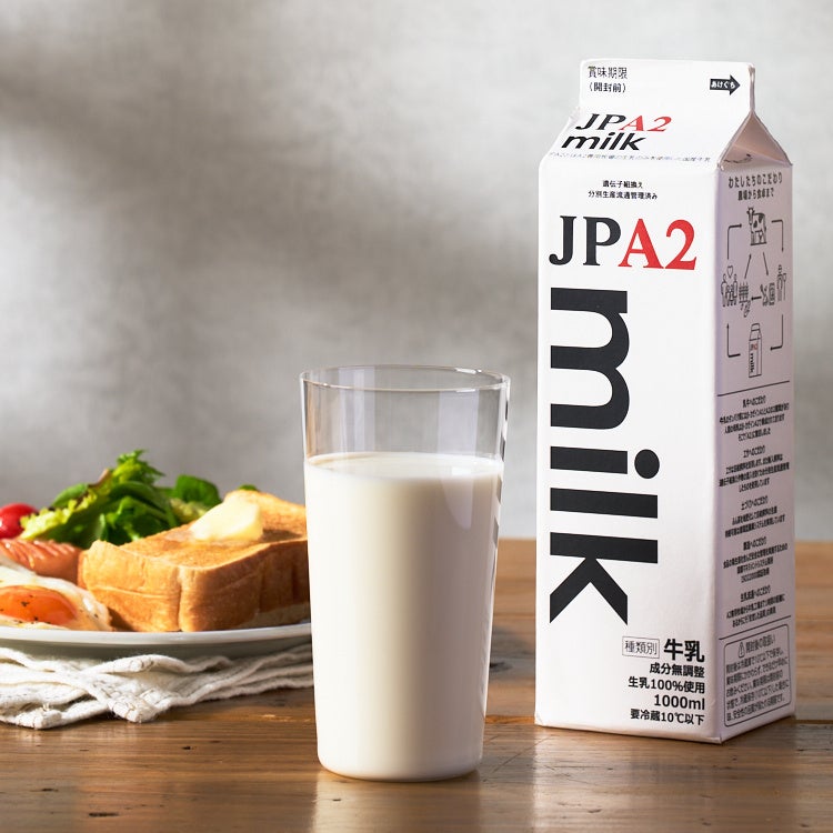 牛乳のネクストトレンド! おなかにやさしい牛乳「A2ミルク