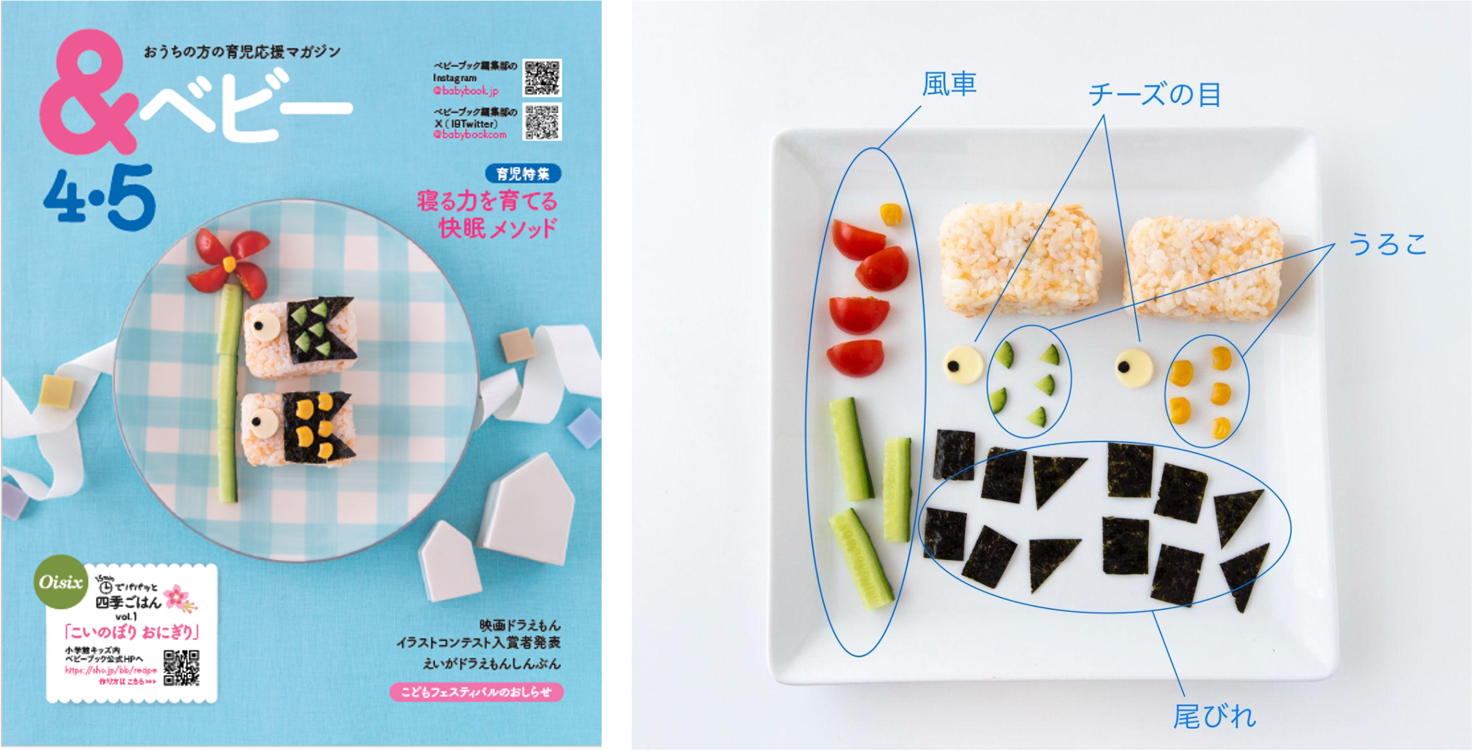 ▲小学館「ベビーブック」2024年4／5月号（2024年2月29日発売）の保護者向け小冊子「＆ベビー」／レシピ紹介ページ