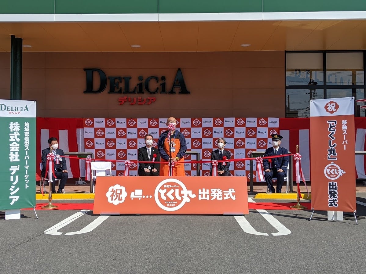 △移動スーパーとくし丸 出発式イメージ