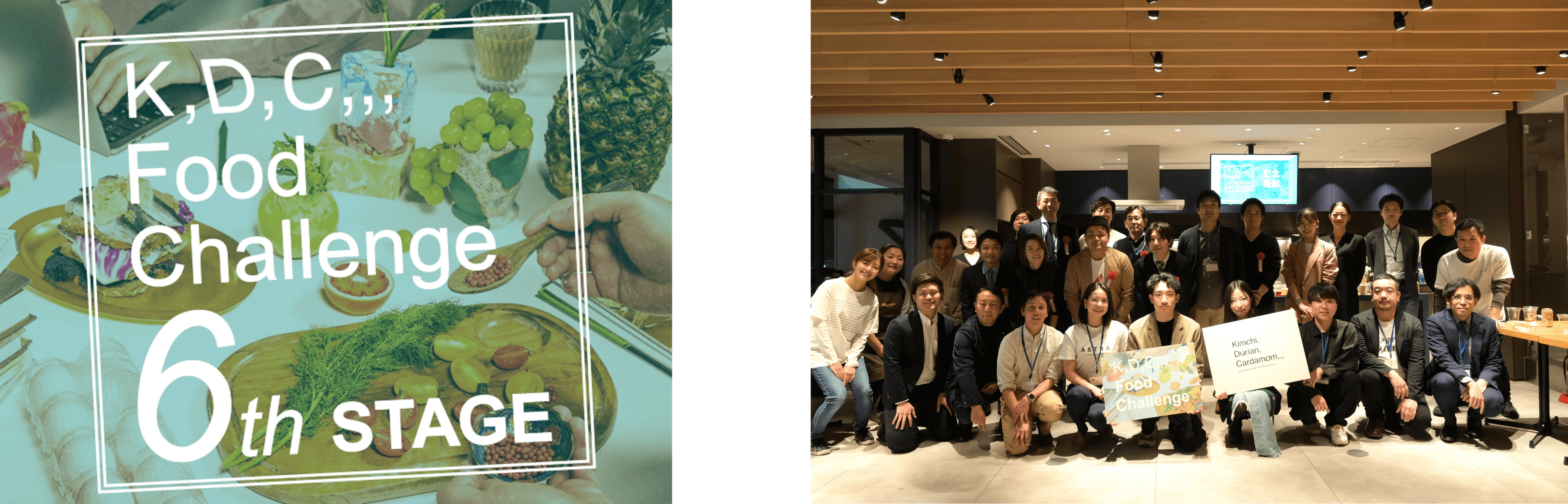 左：第6回「K,D,C,,, Food Challenge」、右：第5回「K,D,C,,, Food Challenge」最終審査出場者