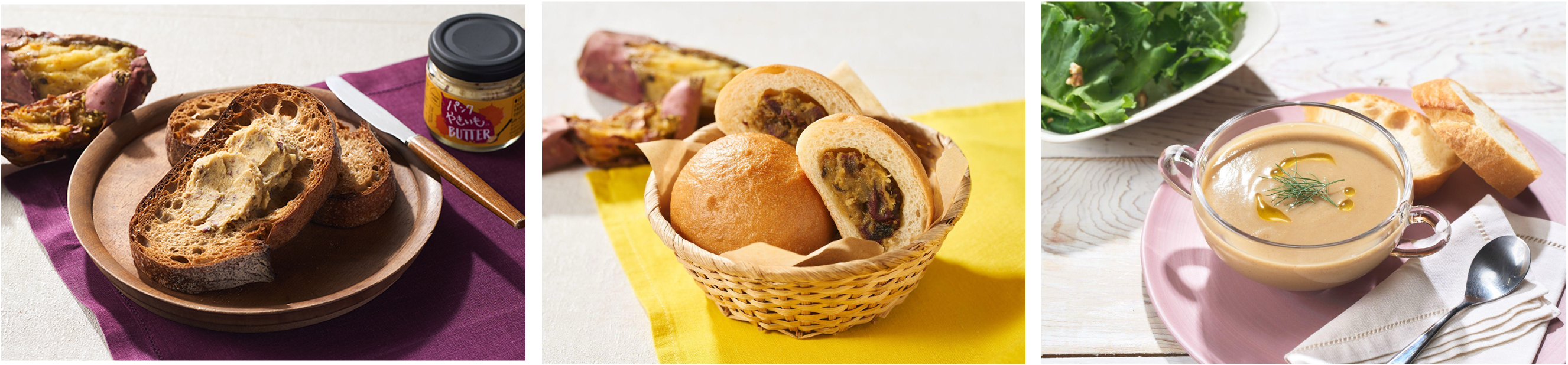 ▲左から「はじけちゃうおいしさ！パンク焼き芋バター」「はじけちゃうおいしさ！パンク焼き芋パン」「パンク焼き芋のほのあまスープ」