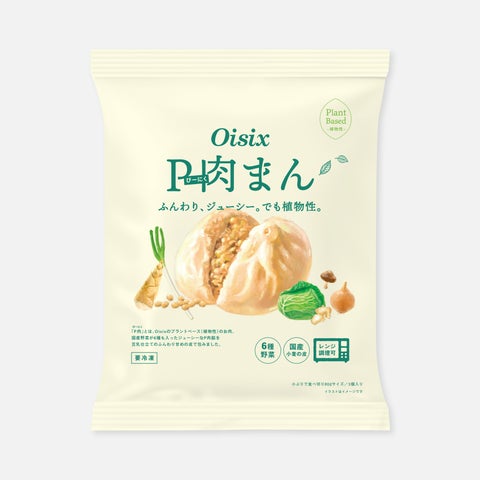 肉まんさん専用 肉じゃないとは信じられない!」Oisixで大人気の「P肉まん」とは
