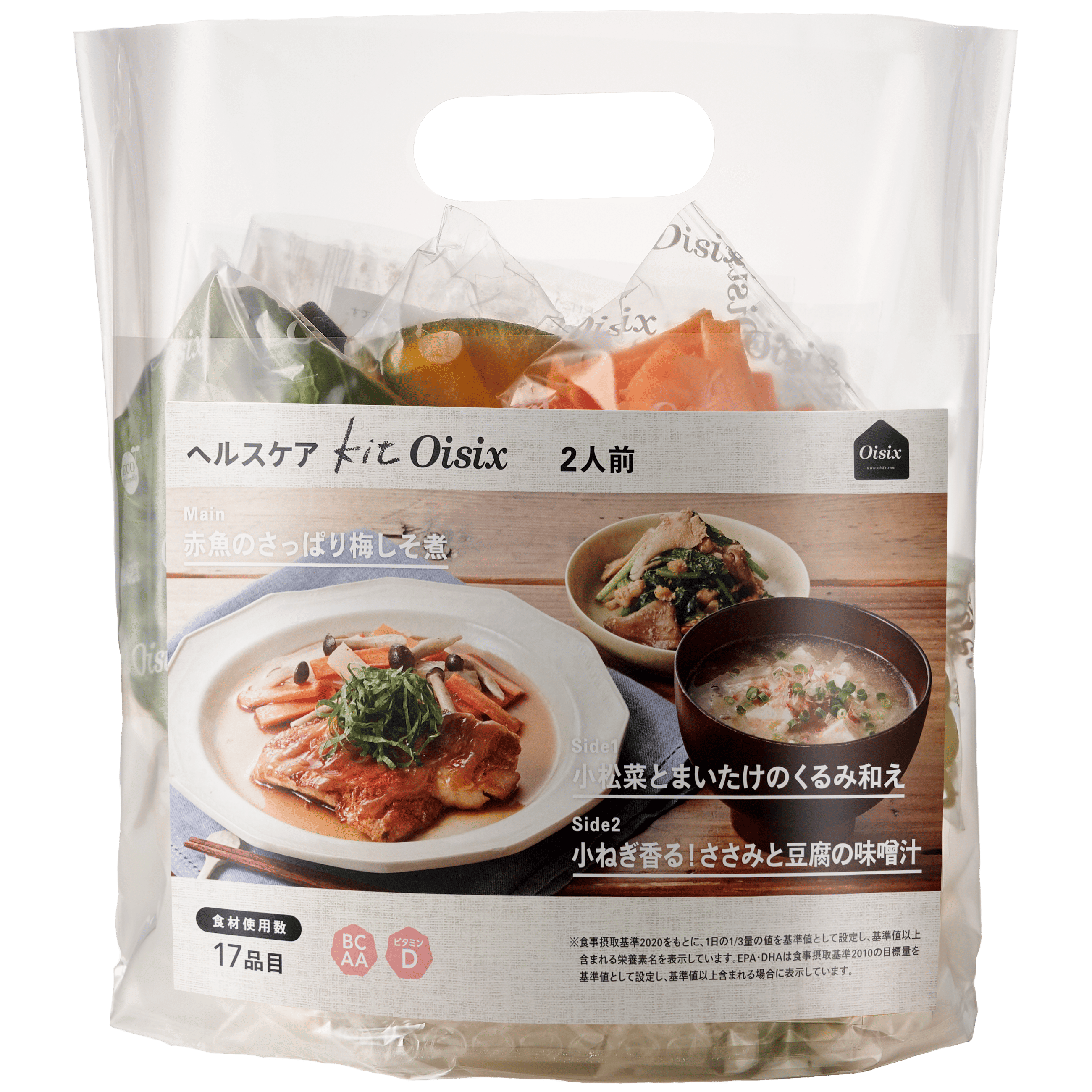 ▲ヘルスケアKit Oisix パッケージ