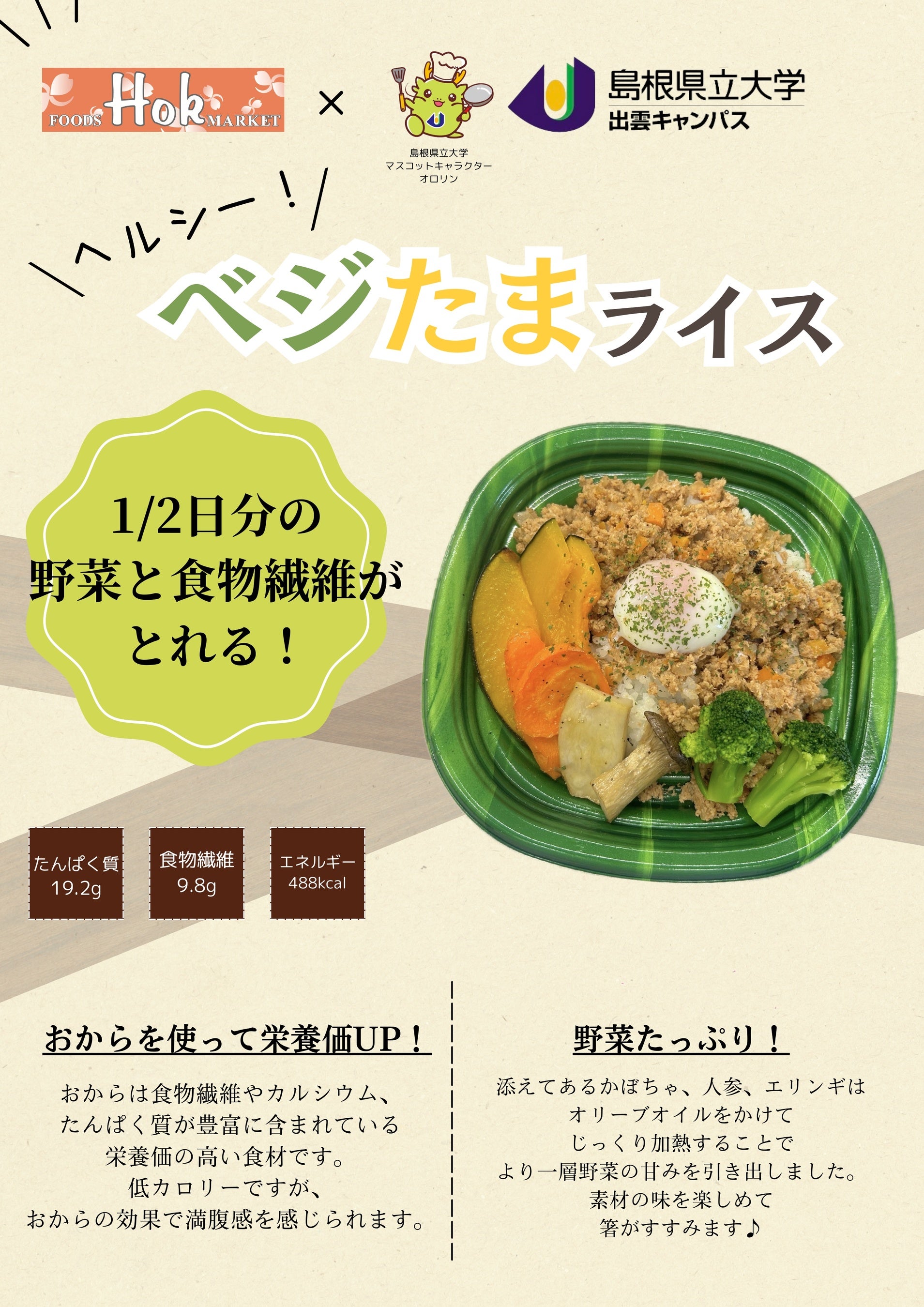 ベジたまライス