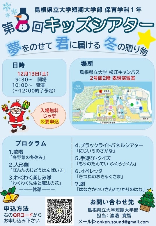 第8回キッズシアターを12月13日(土)に開催します 第8回キッズシアターを12月13日(土)に開催します