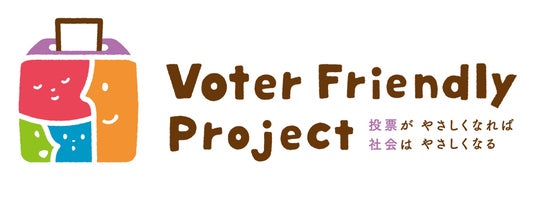 「誰もが一票を届けられる社会へ」障害者の投票体験を通じた“有権者フレンドリーな投票環境”の実証実験を北九州市で実施【島根県立大学・村岡詩織講師】 「誰もが一票を届けられる社会へ」障害者の投票体験を通じた“有権者フレンドリーな投票環境”の実証実験を北九州市で実施【島根県立大学・村岡詩織講師】