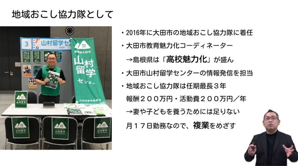 『島根で活躍する地域おこし協力隊』西嶋一泰 講師