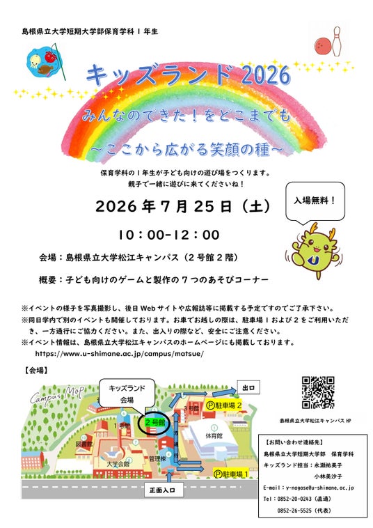 キッズランド2026 キッズランド2026