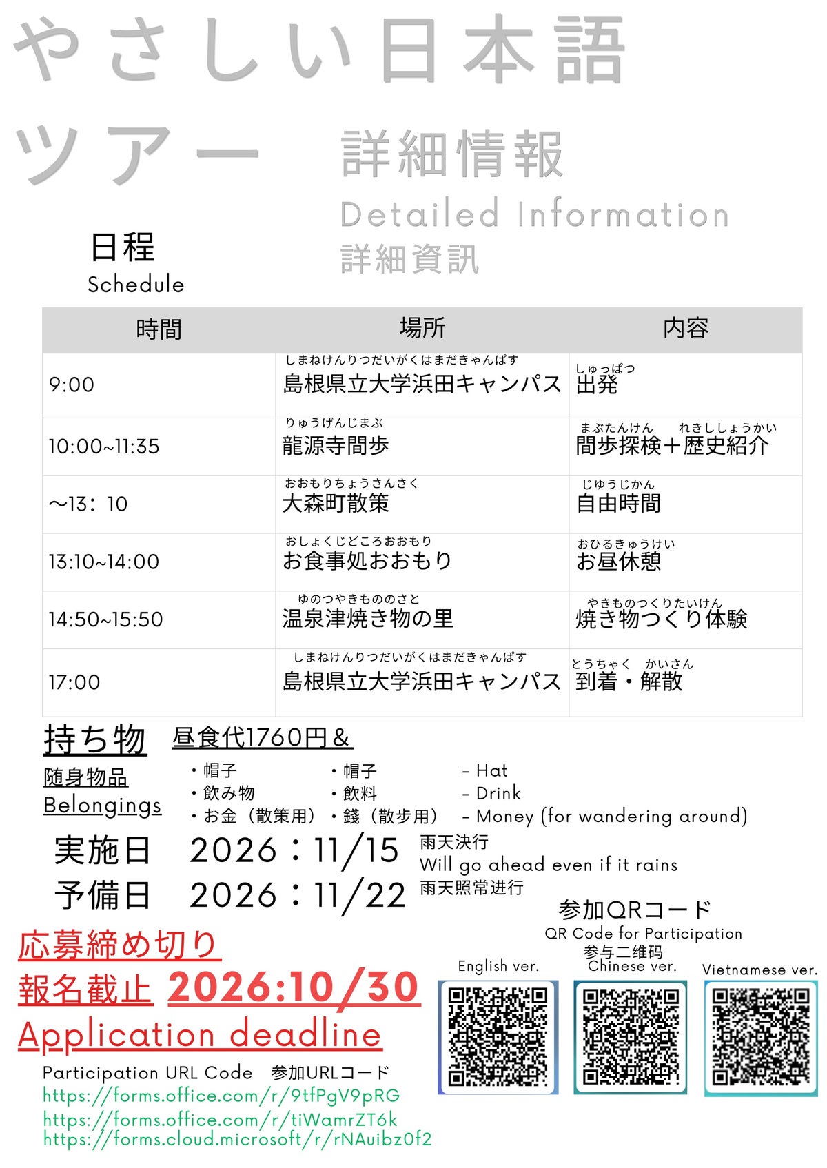 大学生が「やさしい日本語」でガイドに 島根県立大学が外国籍の方向けに石見銀山・大森町ツアーを開催