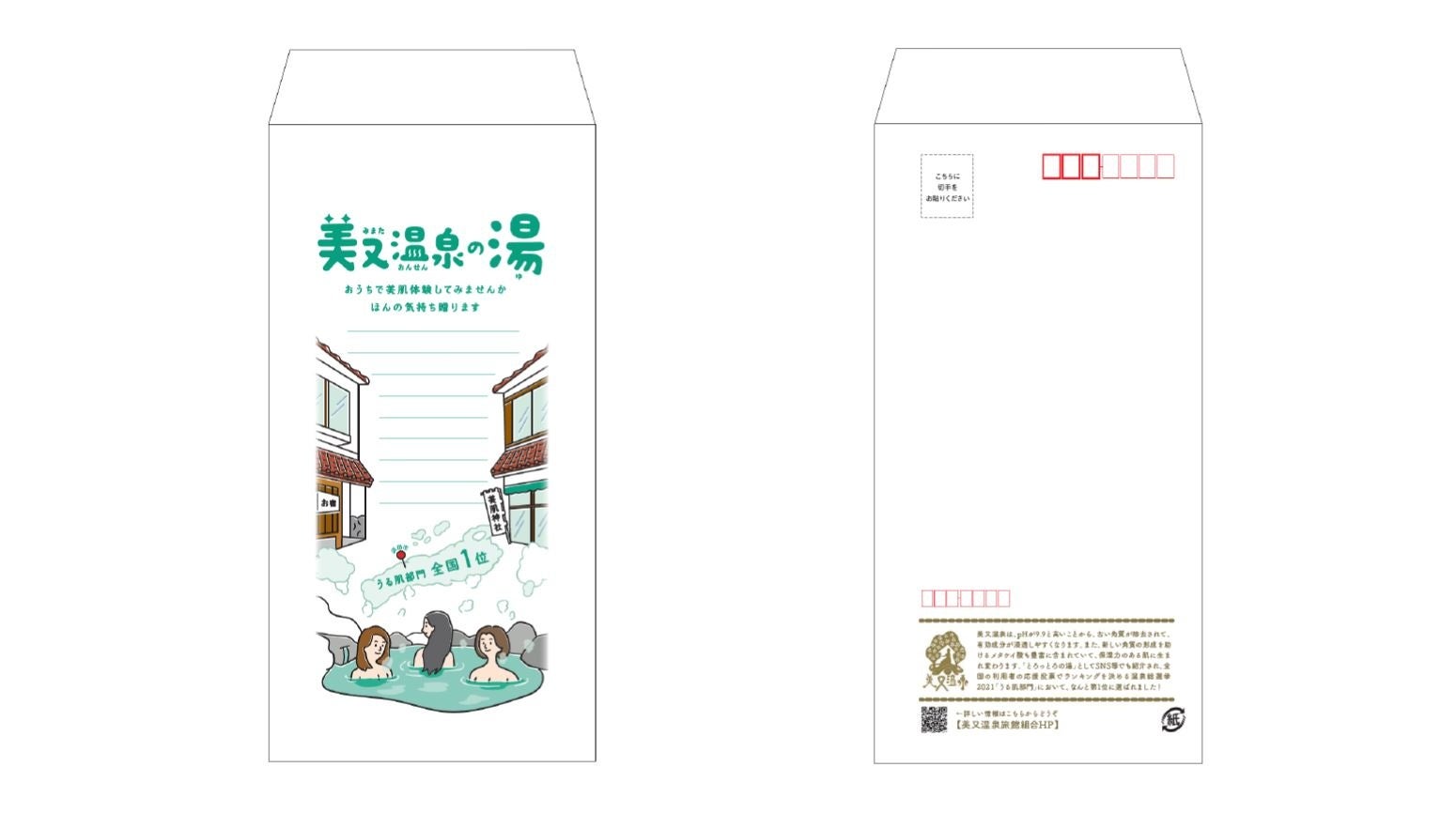 完成した封筒のデザイン