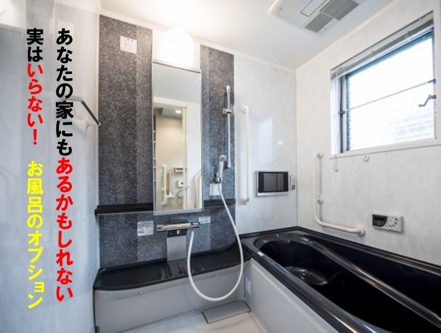 毎月26日は 風呂の日 浴室オプションについて調査 半数以上が 掃除が大変だから と吐露 実は不要 後悔したお風呂のオプション をプロが徹底解説 株式会社南勝のプレスリリース