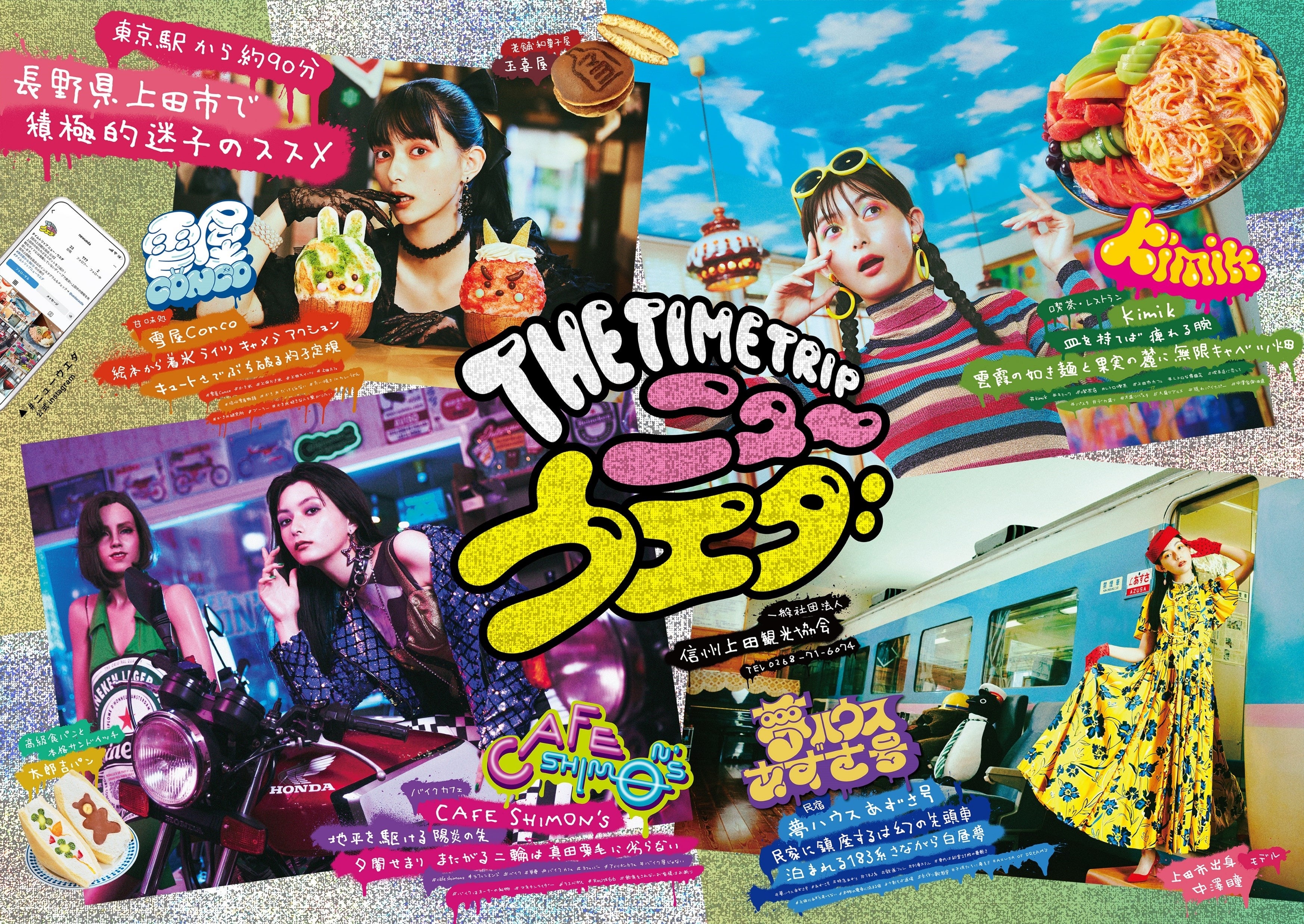 長野県上田市プロモーション「ニュー・ウエダ」第2弾 10月3日より