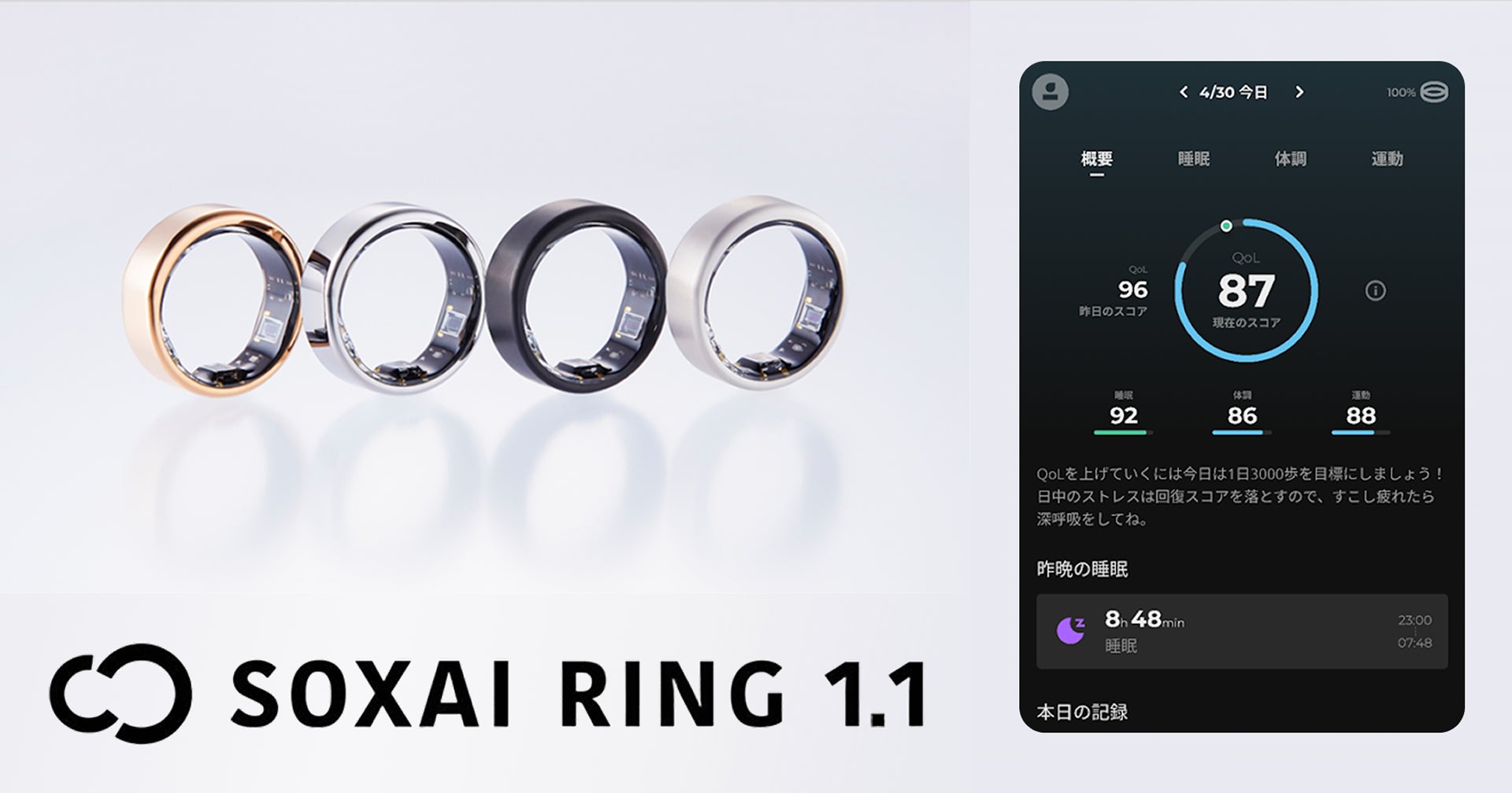 SOXAI(ソクサイ)、日本発の健康管理用スマートリング「SOXAI SOXAI(ソクサイ)、日本発の健康管理用スマートリング「SOXAI