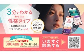 新規ダウンロード数No.1マッチングアプリ「with」、累計200万人以上が体験した「超性格分析」等を誰でも体験可能に! 新サービス「キミペディア」提供開始