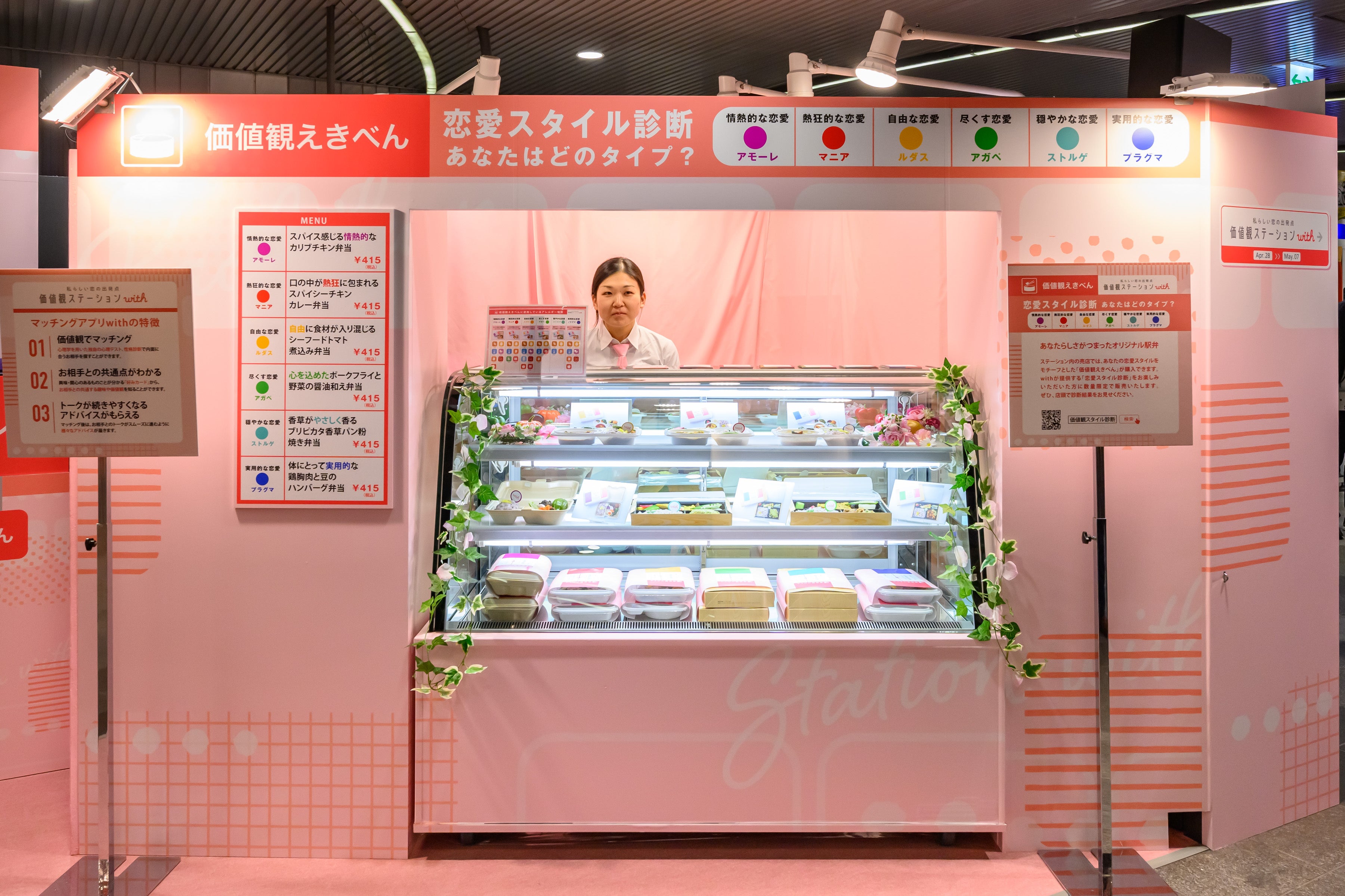 『価値観えきべん』販売エリア