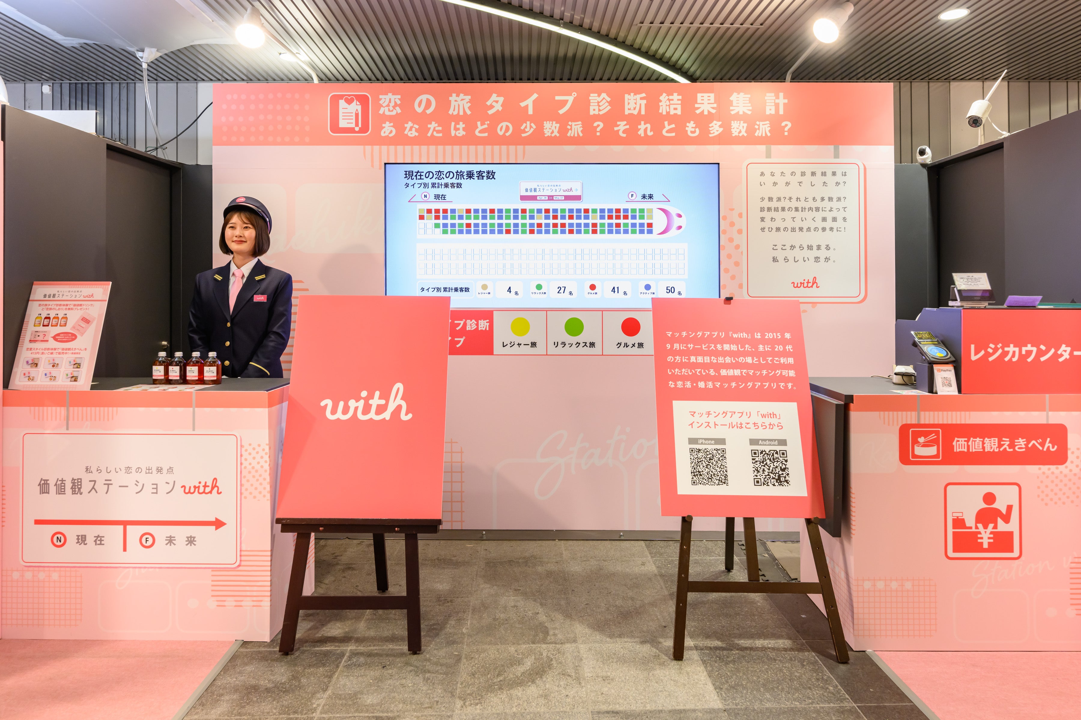 『価値観ステーションwith』正面