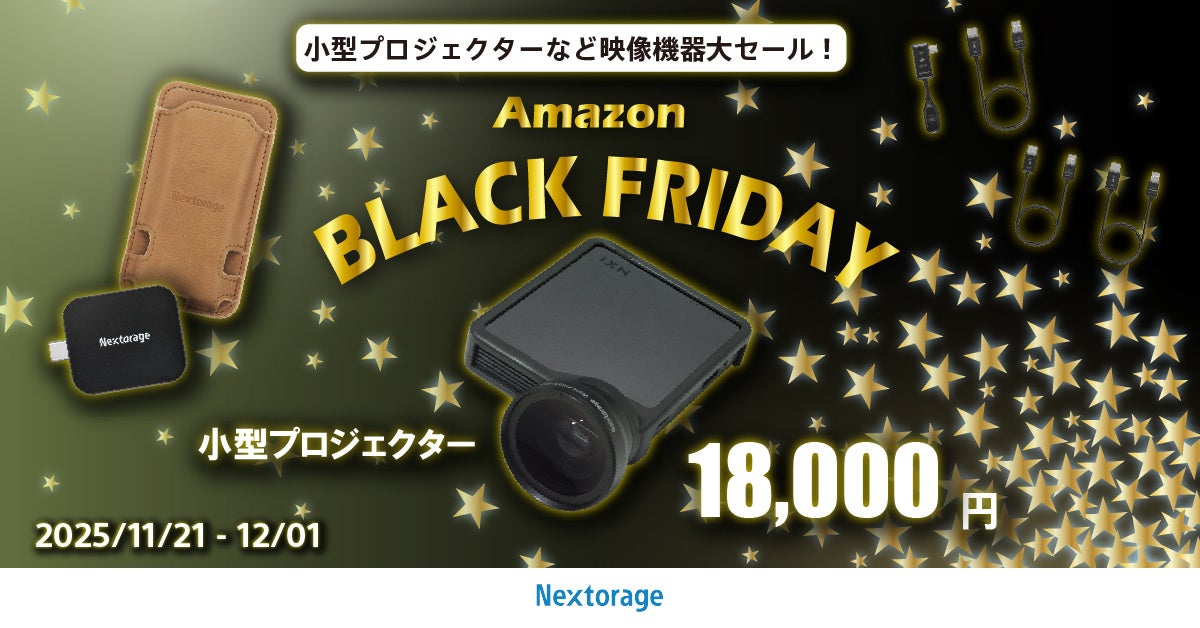 映像関連機器セール情報] Amazon Black Friday参加のお知らせ