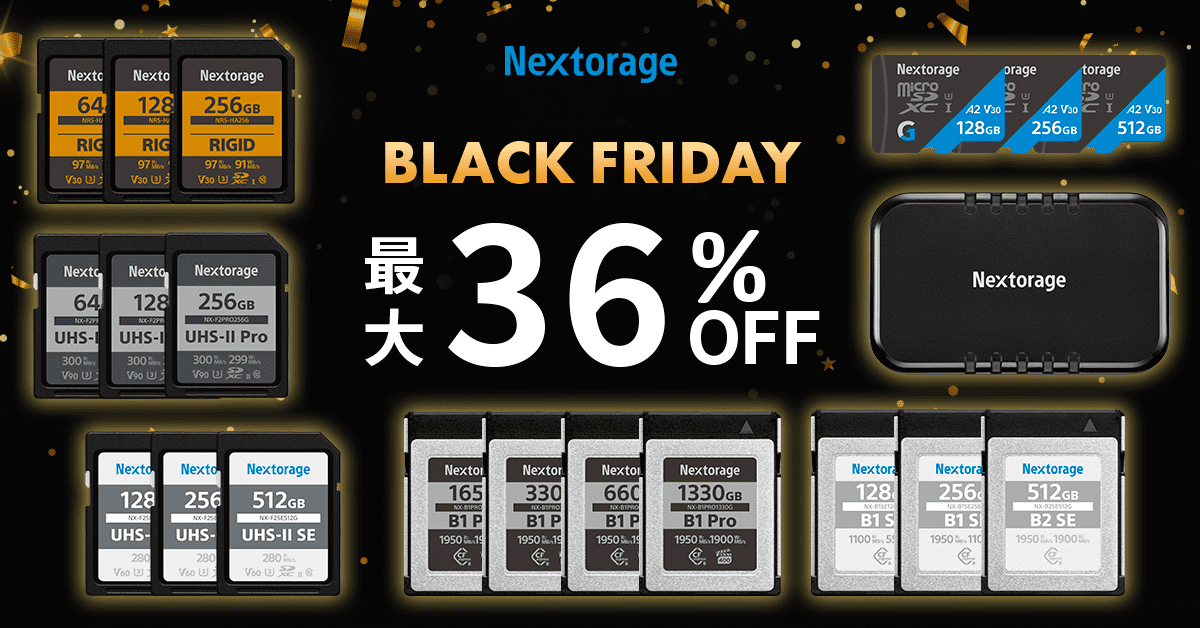 Nextorageセール情報] Amazon ブラックフライデー参加のお知らせ