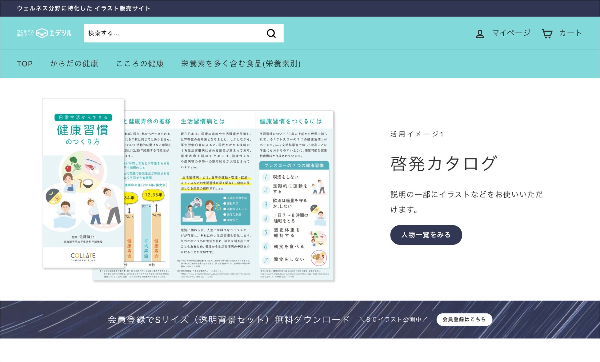 新サービス ウェルネス分野に特化したイラスト販売サイト エデシル を提供開始 株式会社collateのプレスリリース 新サービス ウェルネス分野に特化したイラスト販売サイト エデシル を提供開始 株式会社collateのプレスリリース