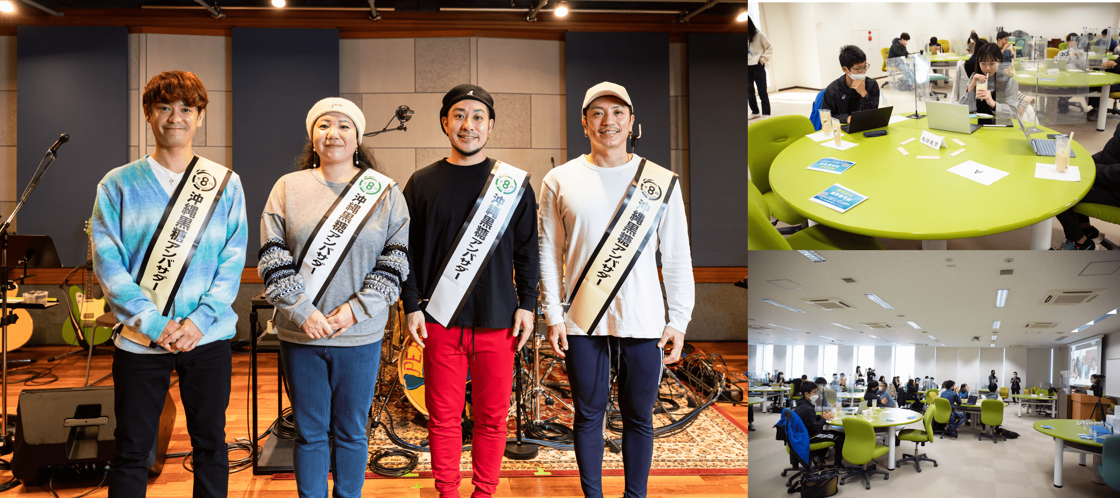 黒糖アンバサダーHYの皆さんと学生の様子 