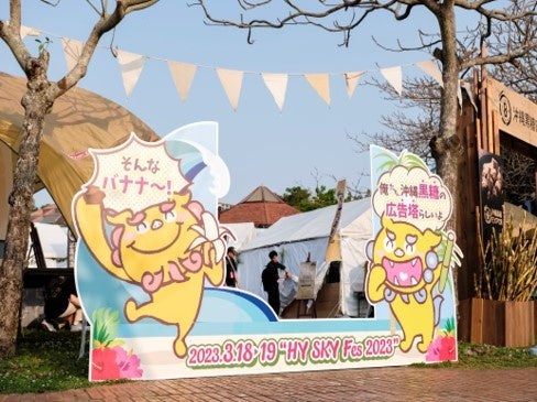 信介さんダジャレパネル 「俺たち沖縄黒糖の広告塔らしいよ」「そんなバナナ～」　番組「ＨＹゴーゴーゴーヤー ～ASSE!! OKINAWA!!～」 放送：沖縄テレビ