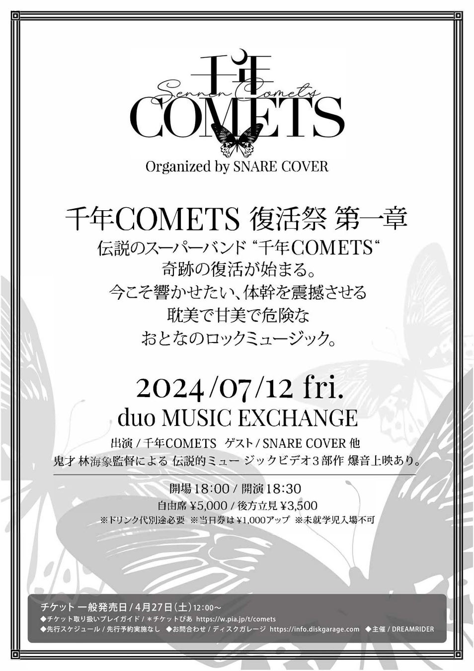 千年COMETS、80年代の耽美派ロックバンドが再始動！7月12日、渋谷で待望のライブ開催