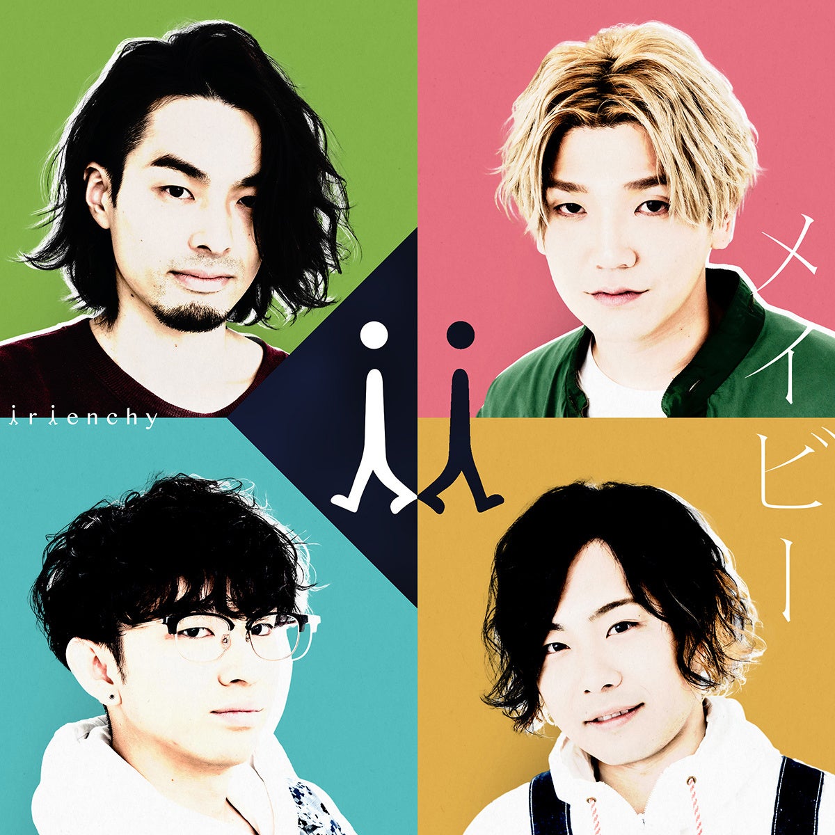 2月28日先行配信　メイビー　のキービジュアル