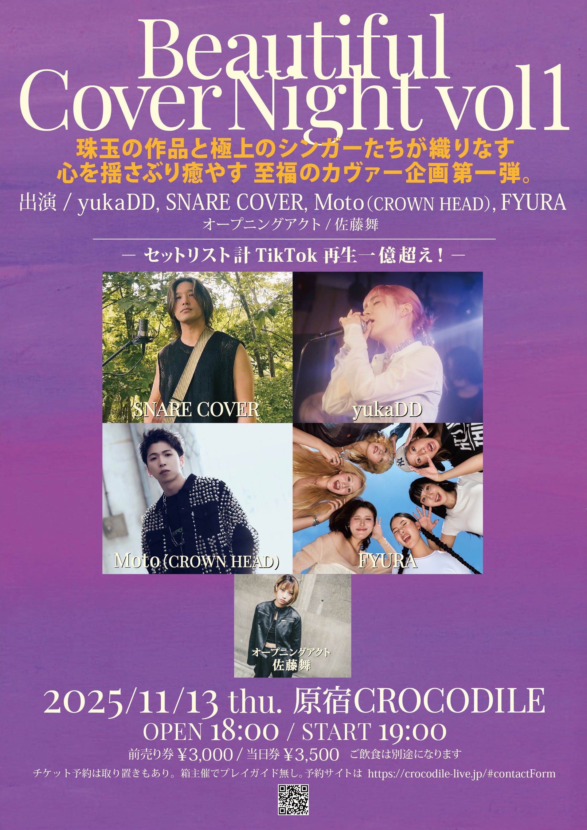 珠玉の楽曲を、極上のシンガーが歌う 至福のイベント誕生。第1回はyukaDD,SNARE COVER,Moto(CROWN HEAD),FYURA が競演