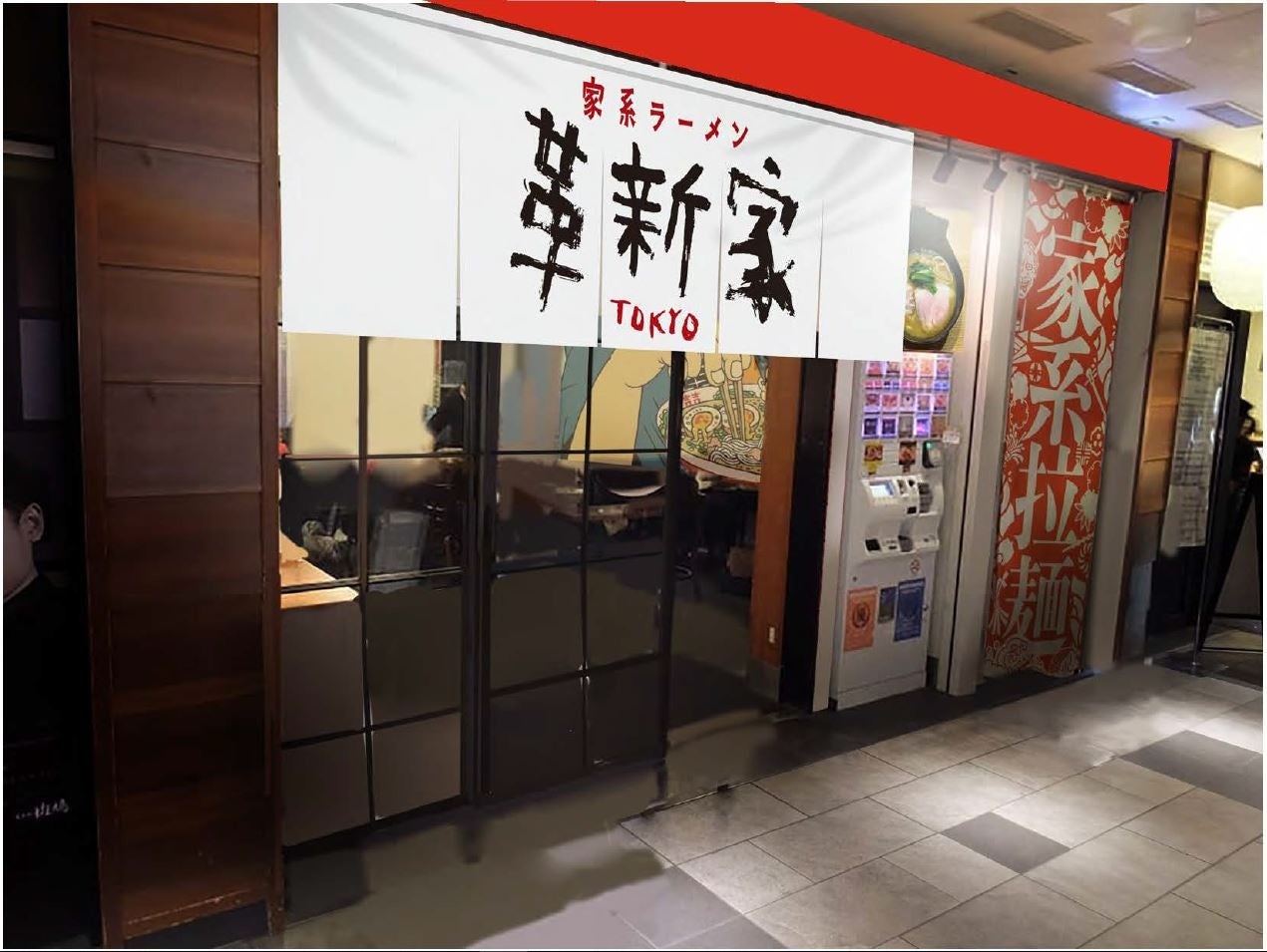 【家系ラーメン　革新家 TOKYO】外観イメージ