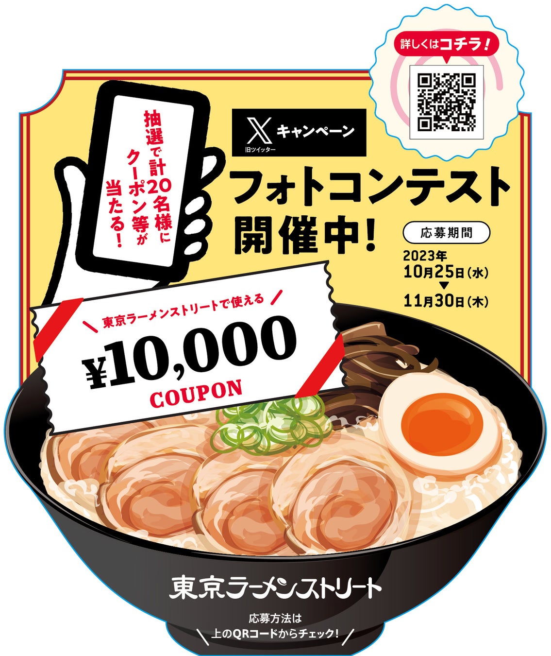 【ラーメンフォトコンテスト】POP