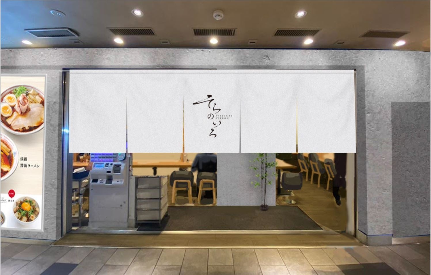 【そらのいろ NIPPON】外観イメージ