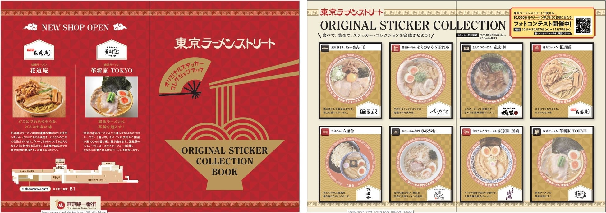 【オリジナルステッカープレゼントキャンペーン】リーフレット