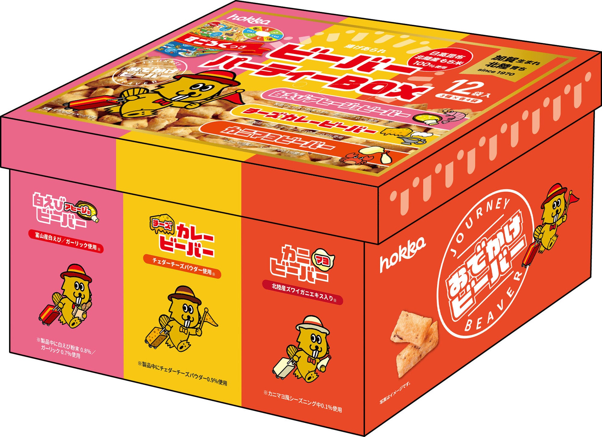 ビーバーパーティーBOX