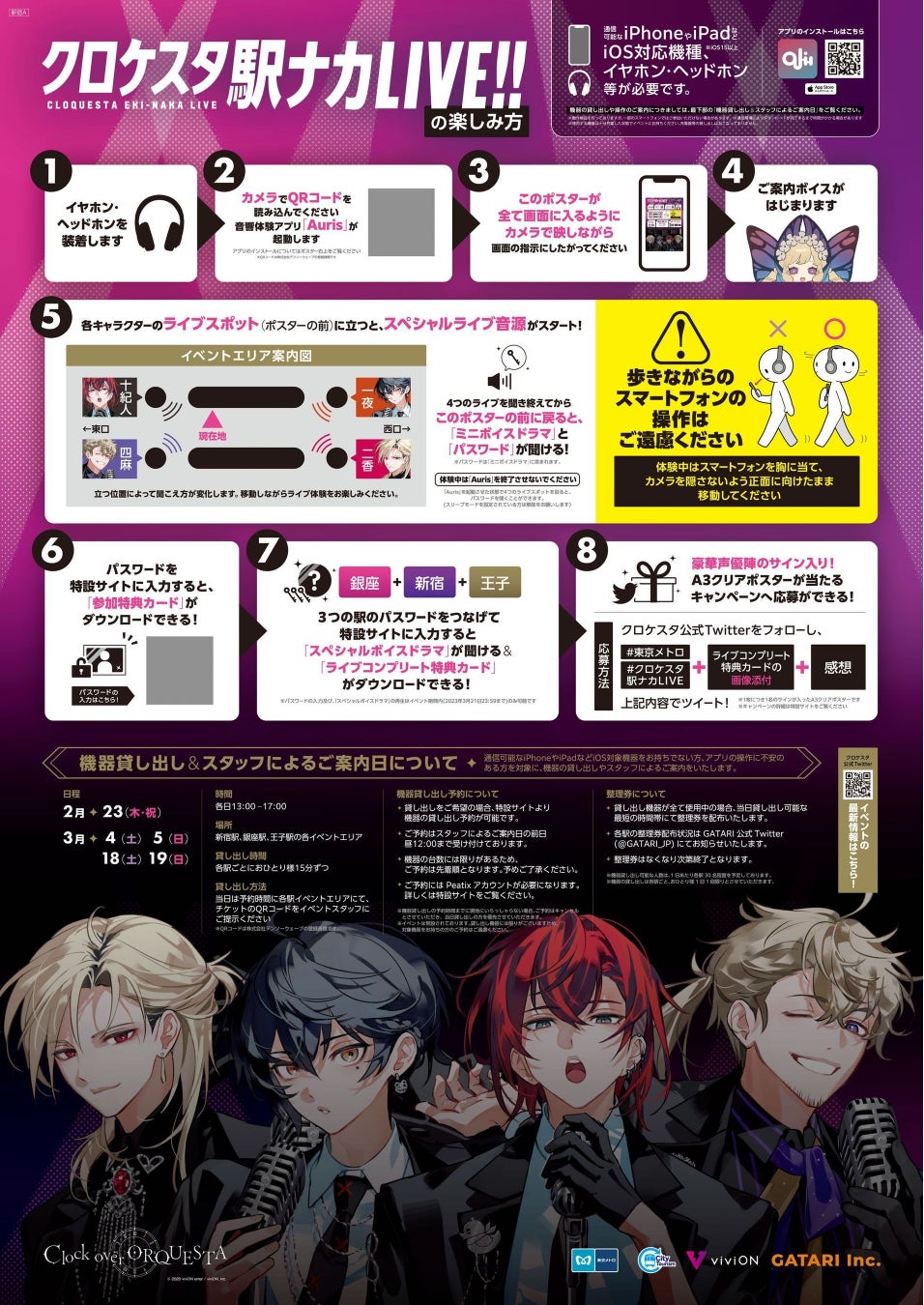 「クロケスタ駅ナカLIVE!!の楽しみ方」ポスター(イメージ)