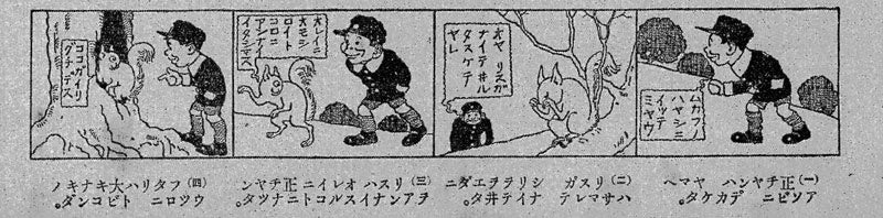 右のコマからはじまり、左へと読み進む横長の4コママンガとしてスタートした 。「日刊アサヒグラフ」1923年(大正12年)1月25日 通常号 1号 p.14