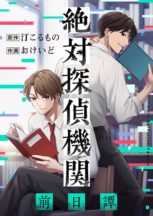 コミック前日譚　書影