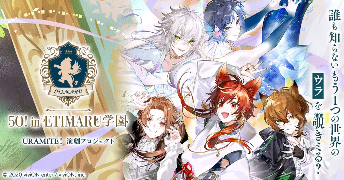 『URAMITE!』2周年記念!アイドルグループがモンスターの学生に!新作PVやグッズ情報も公開! 『URAMITE!』2周年記念!アイドルグループがモンスターの学生に!新作PVやグッズ情報も公開!