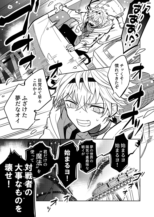 Clock over ORQUESTA』12名によるバトルロイヤル第一回戦も