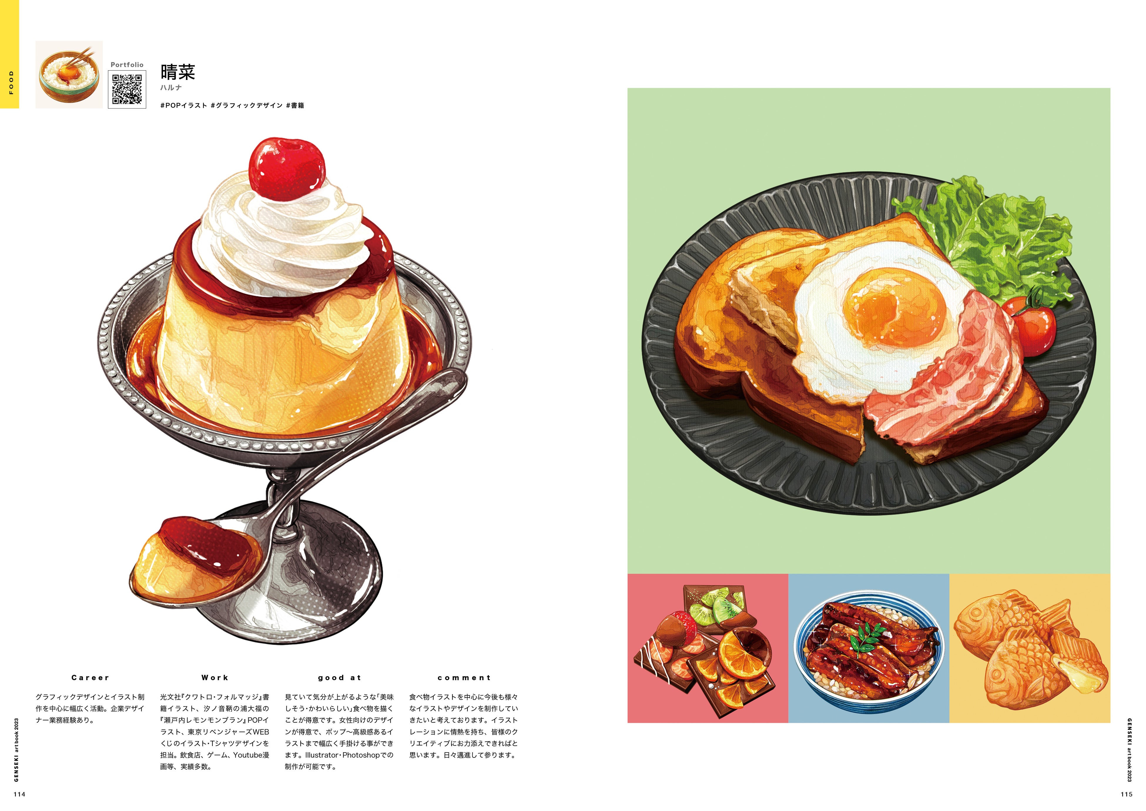 イラスト発注者必見！ イラストレーター応援プラットフォーム