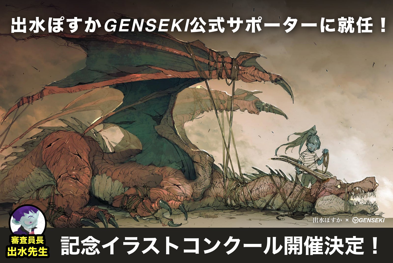 約束のネバーランド』の作画・出水ぽすかイラストレーター応援 約束のネバーランド』の作画・出水ぽすかイラストレーター応援