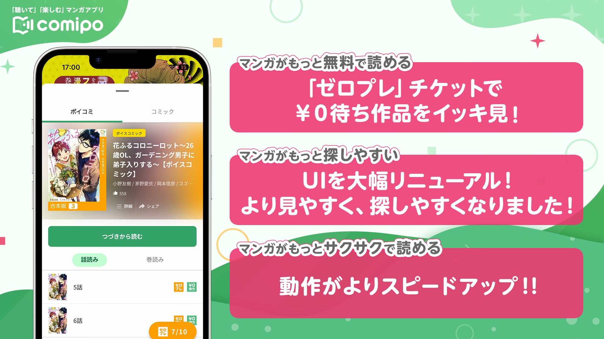 マンガアプリ『comipo』がフルリニューアル! 快適&お得な機能と、熱い新作が一挙登場。さらに、KADOKAWA作品を対象にした25%OFFクーポンも! マンガアプリ『comipo』がフルリニューアル! 快適&お得な機能と、熱い新作が一挙登場。さらに、KADOKAWA作品を対象にした25%OFFクーポンも!