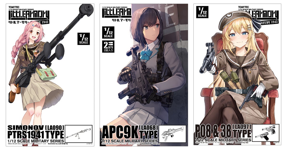 リトルアーモリーのパッケージを飾る銃×制服少女たち