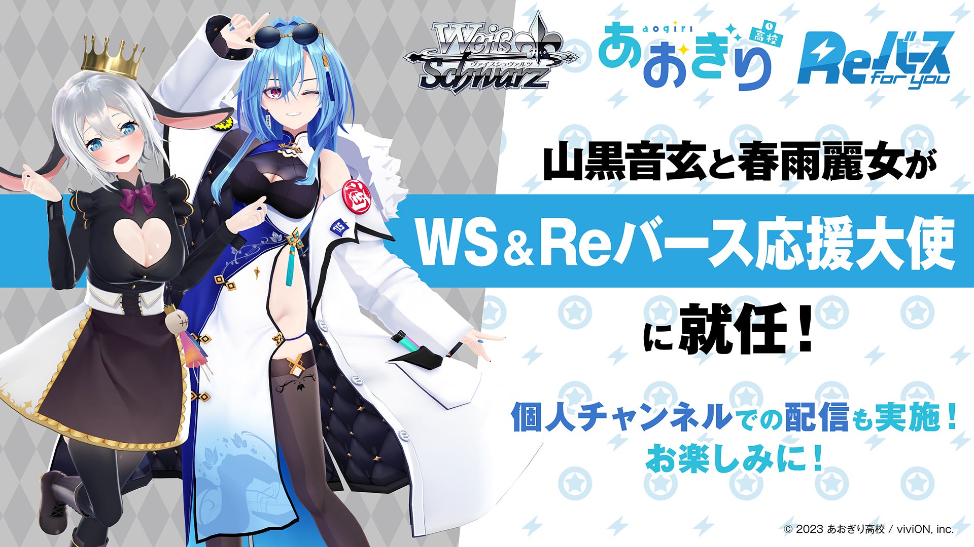 ヴァイスシュヴァルツ あおぎり高校 RR以下 4コン VTuberグループ『あおぎり高校』が「ヴァイスシュヴァルツ」「Re