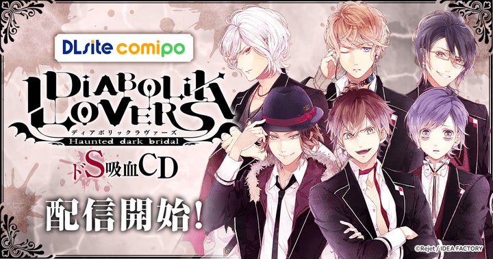 DIABOLIK LOVERS ディアボリックラヴァーズ コミック10冊 DIABOLIK LOVERS ディアボリックラヴァーズ コミック10冊
