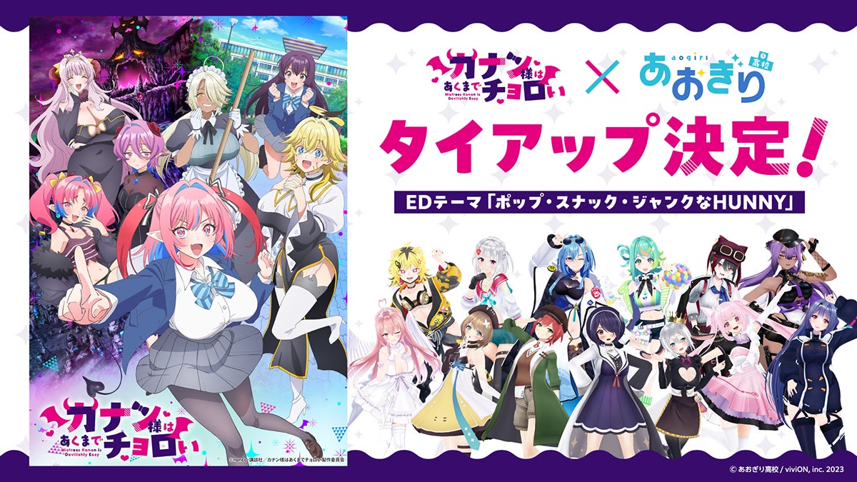 VTuberグループ「あおぎり高校」初のアニソンタイアップ決定! TV VTuberグループ「あおぎり高校」初のアニソンタイアップ決定! TV