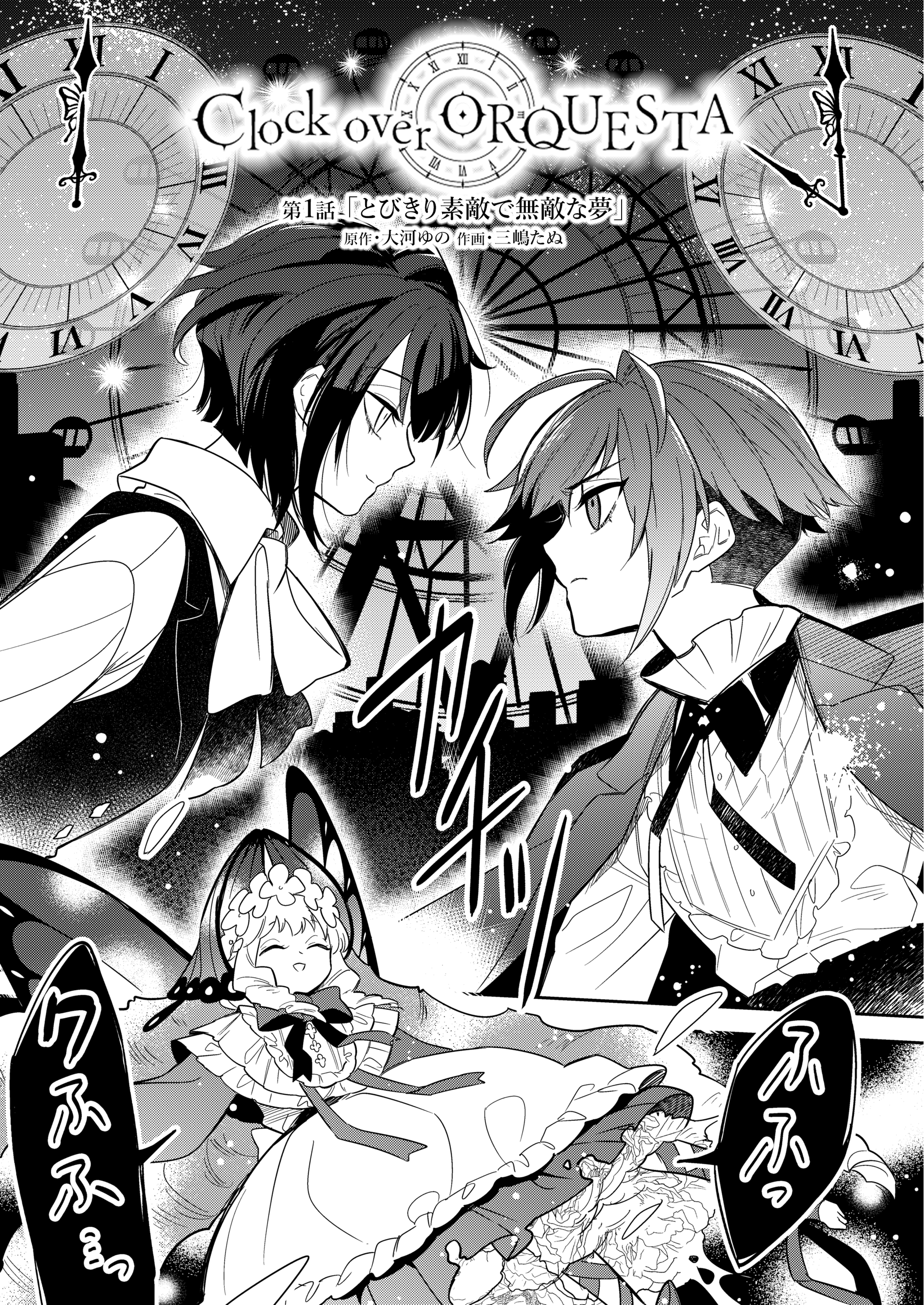 クロケスタ Clock over ORQUESTA 不破十紀人 セット シングルCD第6弾