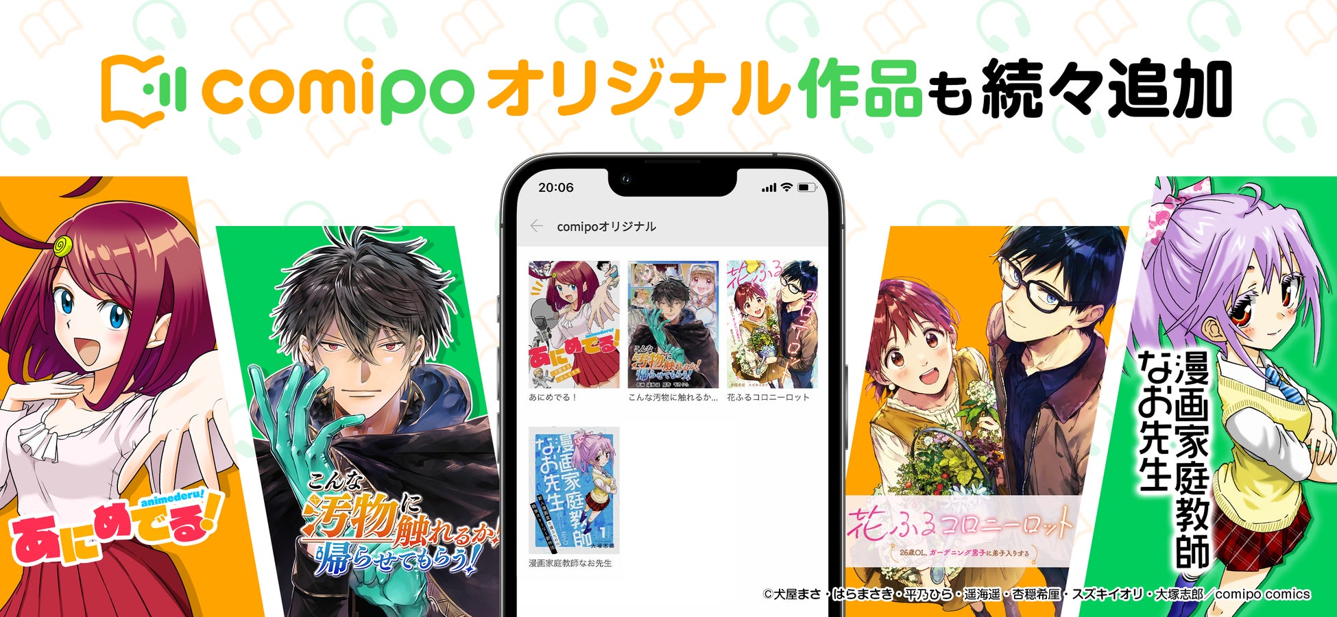 聴いて楽しむマンガアプリ Comipo がサービスイン 豪華声優陣によるボイスコミック 花ふるコロニーロット 26歳ol ガーデニング男子に弟子入りする などcomipoで特別なマンガ体験を Vivionのプレスリリース 聴いて楽しむマンガアプリ Comipo がサービスイン 豪華声優陣によるボイスコミック 花ふるコロニーロット 26歳ol ガーデニング男子に弟子入りする などcomipoで特別なマンガ体験を Vivionのプレスリリース